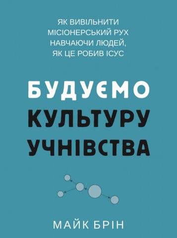 Будуємо культуру учнівства